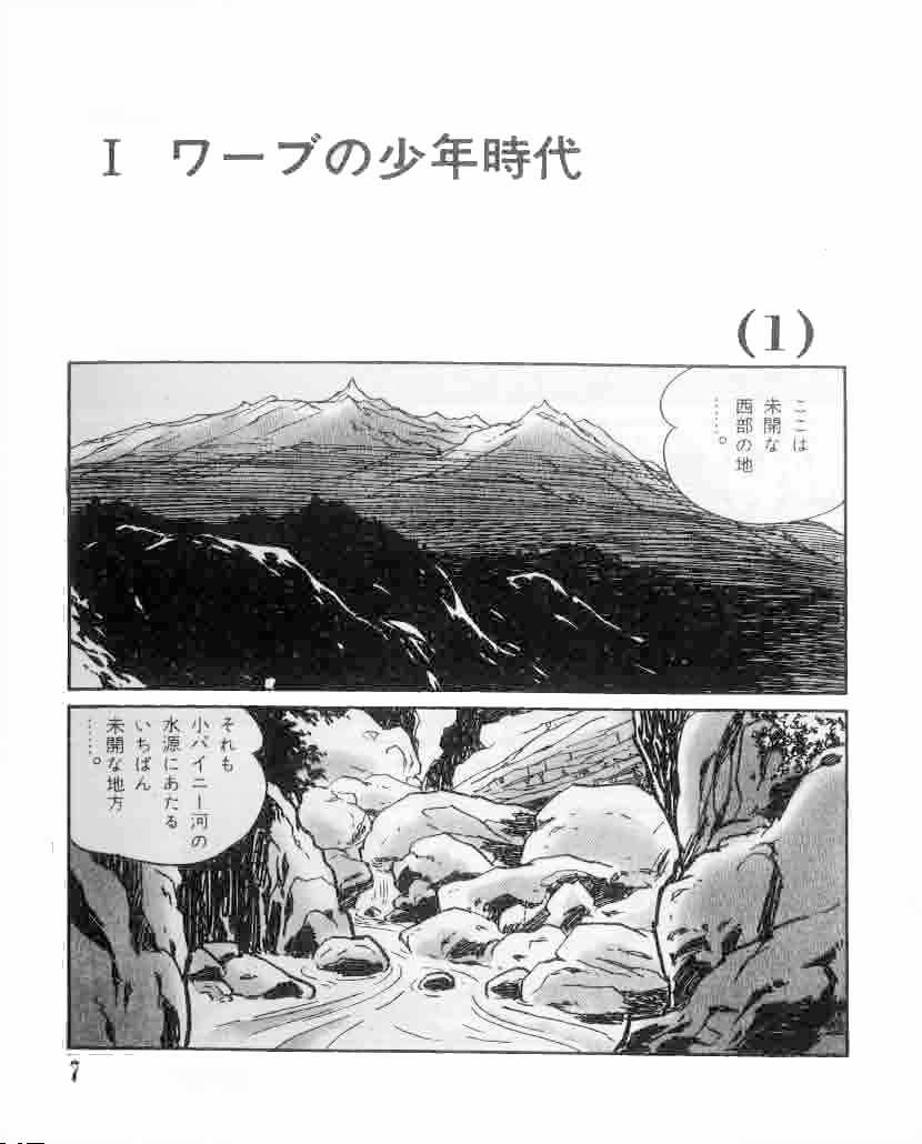 しなやか暮らし研究所 マンガ 白戸三平 灰色熊の伝記